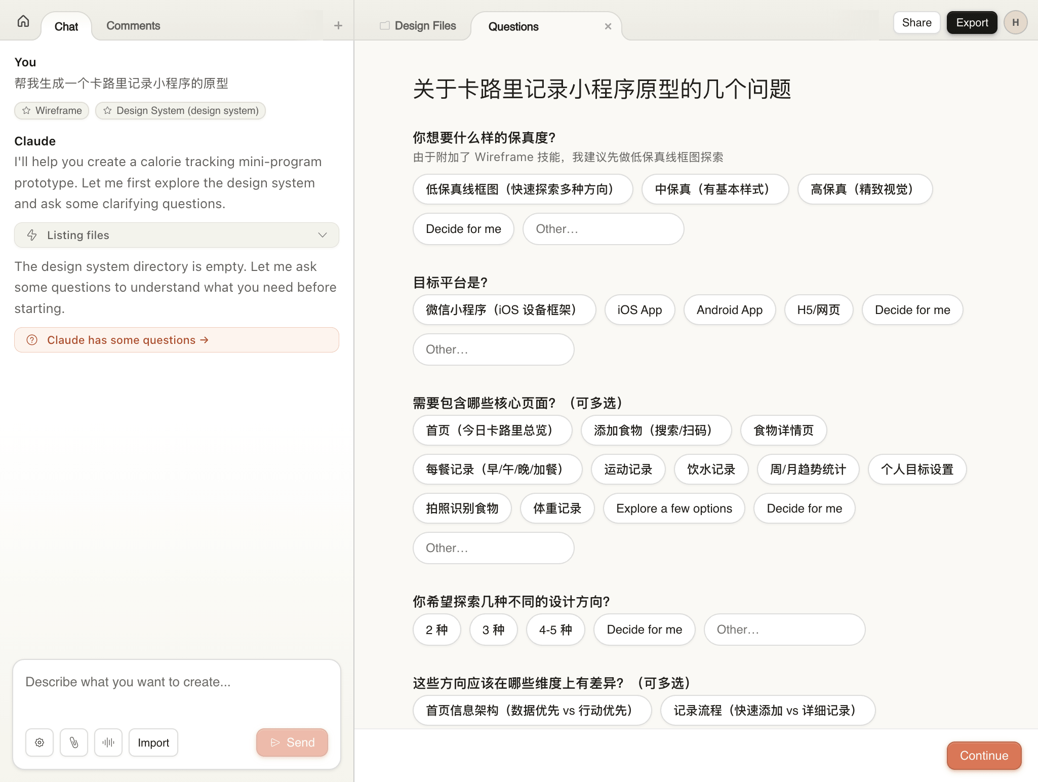 生成选项界面