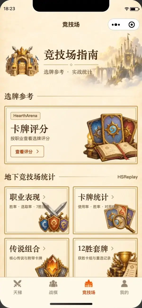 炉中石